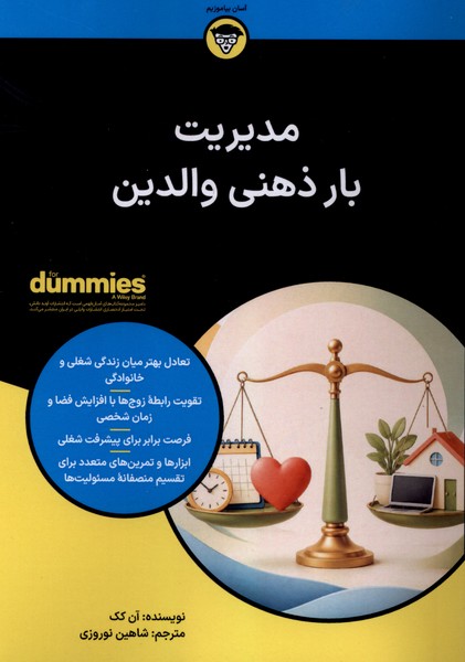 مدیریت بار ذهنی‌ والدین(آونددانش)
