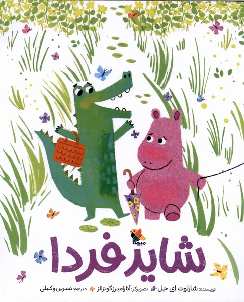 شاید فردا(میچکا)#