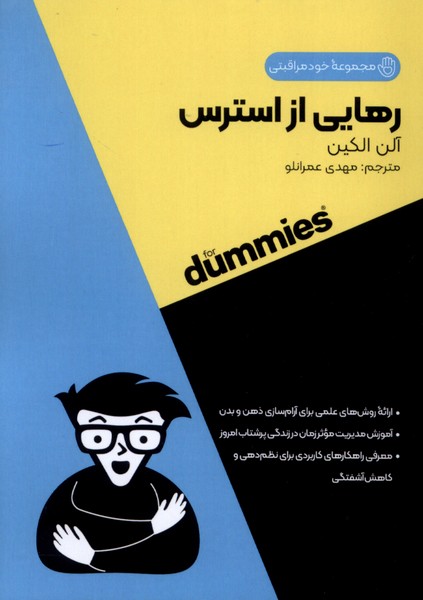 مجموعه خود مراقبتی(رهایی‌ازاسترس)آونددانش