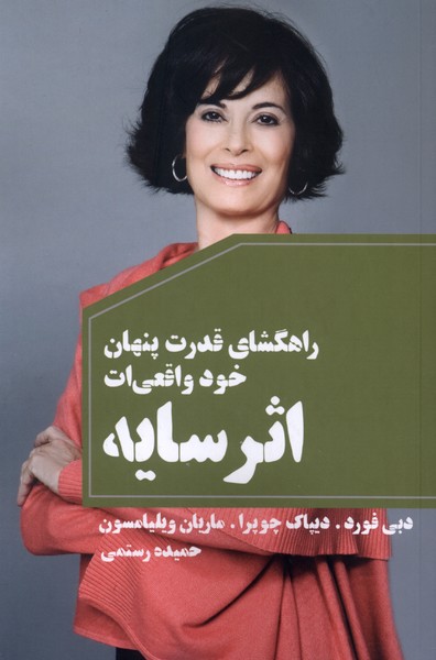 اثرسایه(راهگشای‌قدرت‌پنهان)لیوسا