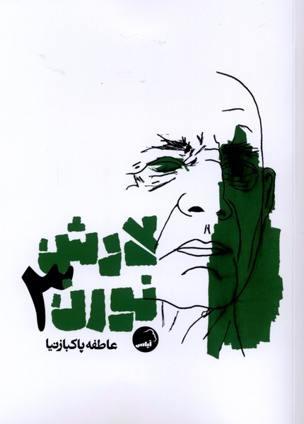 لارش نورن(3)آیاس