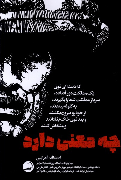چه معنی دارد(آیاس)