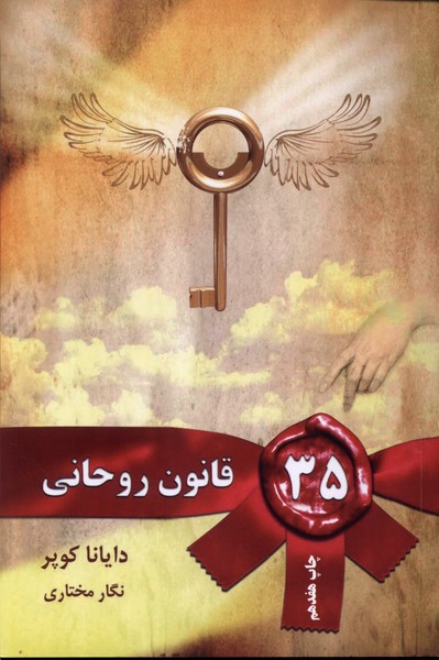 35 قانون روحانی(لیوسا)