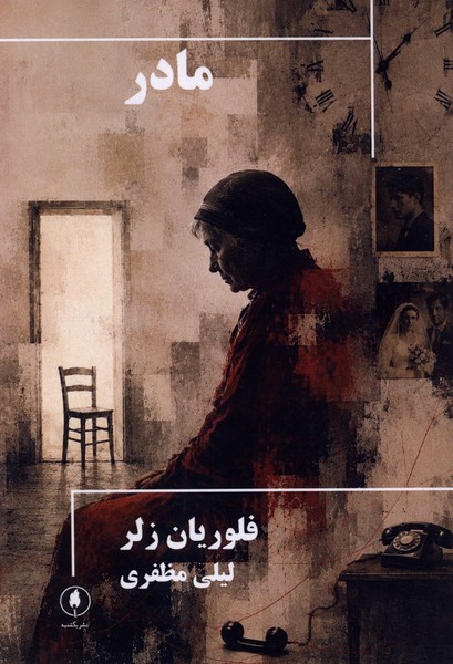 مادر(یکشنبه)