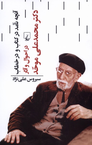 آنچه نآمد در کتاب و در خطاب(ققنوس)