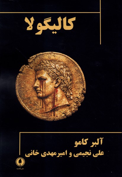 کالیگولا(یکشنبه)