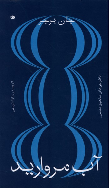آب مروارید(بان)