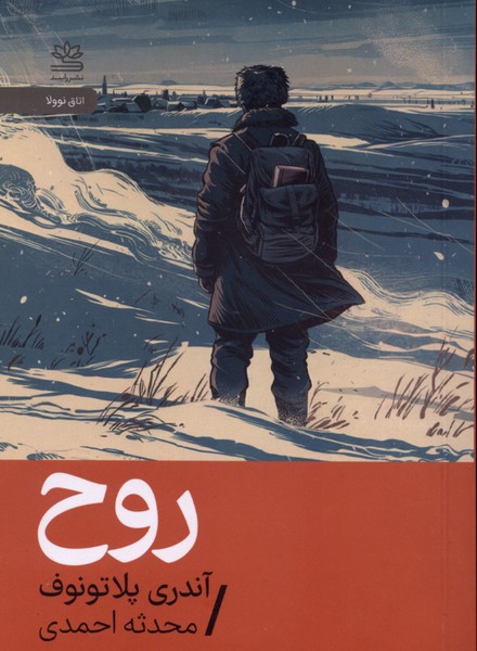روح(رایبد)