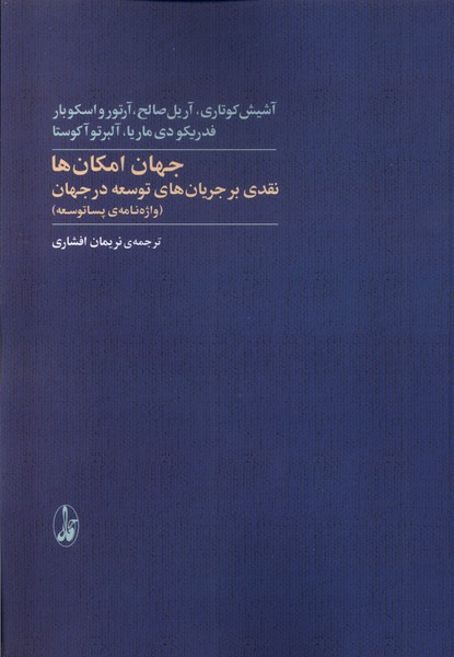 جهان امکان‌ها(آگاه)
