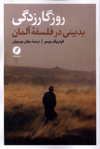 روزگار زدگی(بدبینی‌درفلسفه‌آلمان)نقدفرهنگ