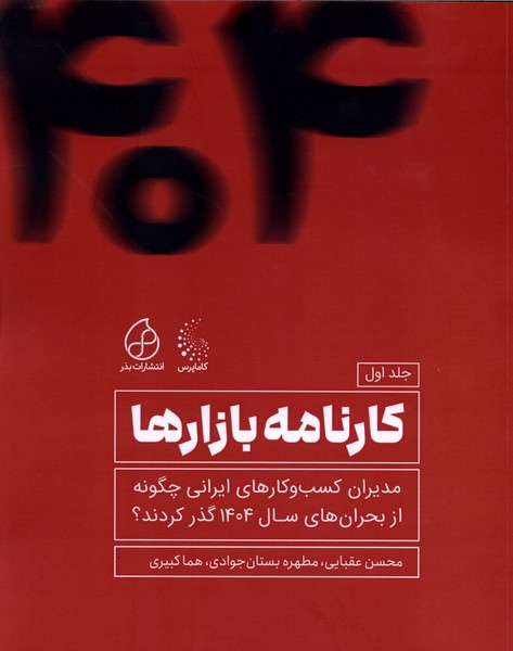 کارنامه بازارها(1)بذر