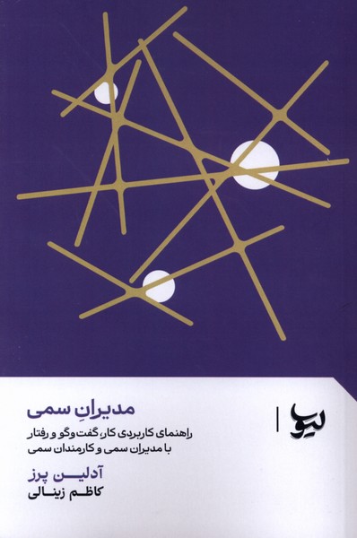 مدیران سمی(لیوسا)