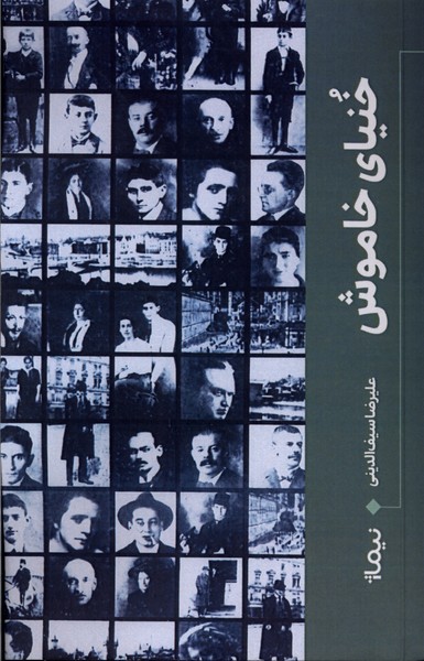 خنیای خاموش(نیماژ)
