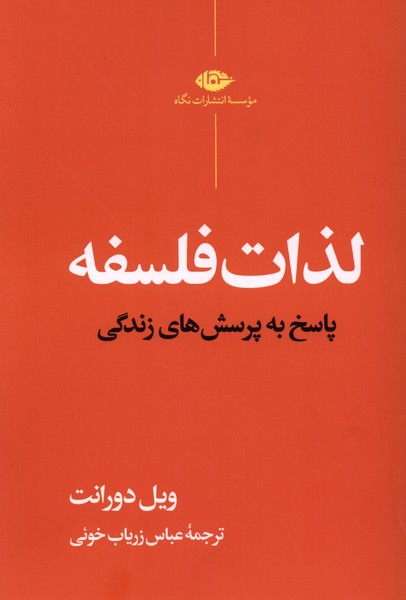 لذات فلسفه(نگاه)
