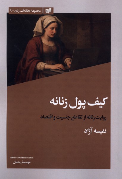 کیف پول زنانه(افکار)