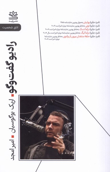رادیو گفت‌وگو(رایبد)