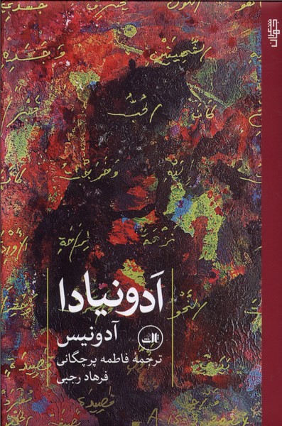 ادونیادا(ثالث)