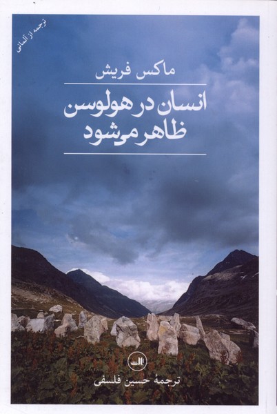 انسان در هولوسن ظاهر می‌شود(ثالث)