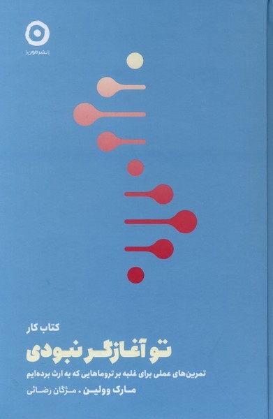 کتاب کار(توآغازگرنبودی)مون