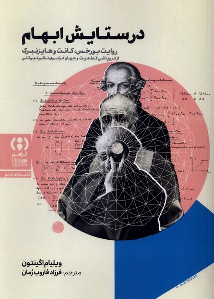 در ستایش ابهام(فراهم)