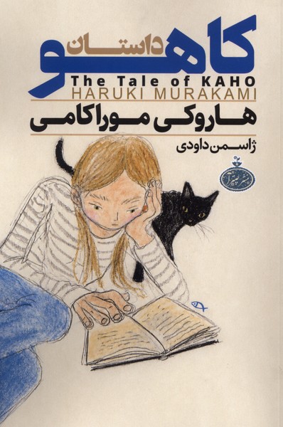 داستان کاهو(چترا)