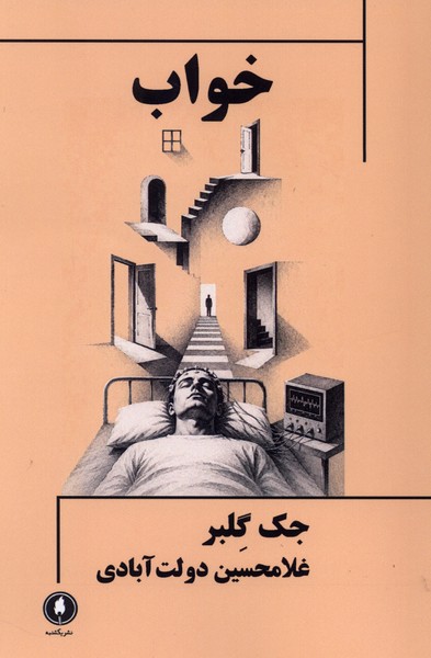 خواب(یکشنبه)