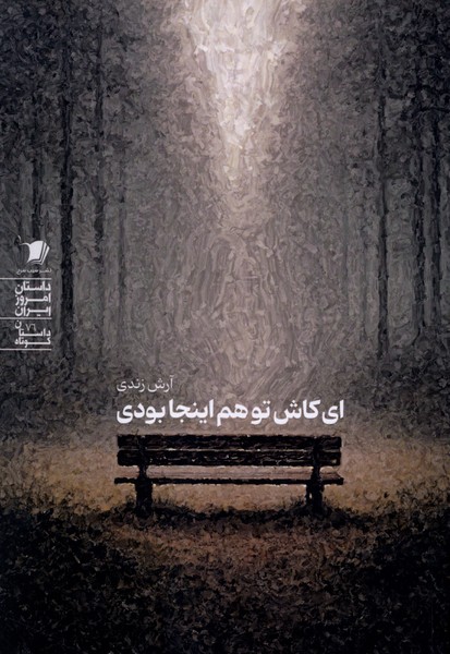 ای کاش تو هم اینجا بودی(سیب‌سرخ)