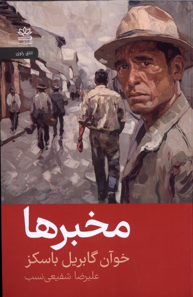 مخبرها(رایبد)