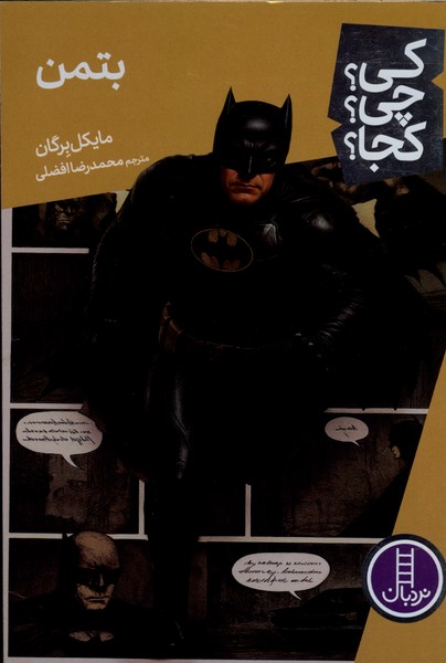 کی چی کجا(بتمن)نردبان#