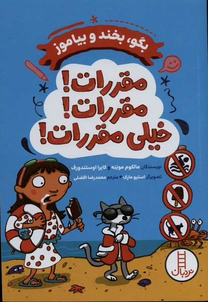 بگو،‌بخندوبیاموز(مقررات‌مقررات‌خیلی‌مقررات)نردبان#