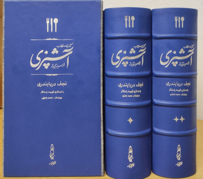 مستطاب آشپزی چرم گاومیش(نفیس)کارنامه«»