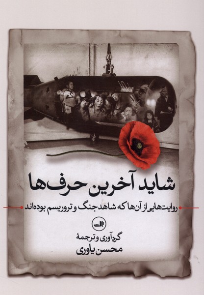 شاید‌آخرین‌حرف‌ها(ثالث)