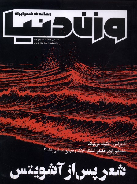 مجله وزن دنیا‌(‌‌38،تابستان140‌5)‌رسانه‌ایران