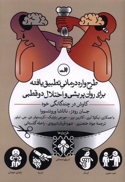 طرح ‌واره‌ درمانی ‌تطبیق ‌یافته(ثالث)