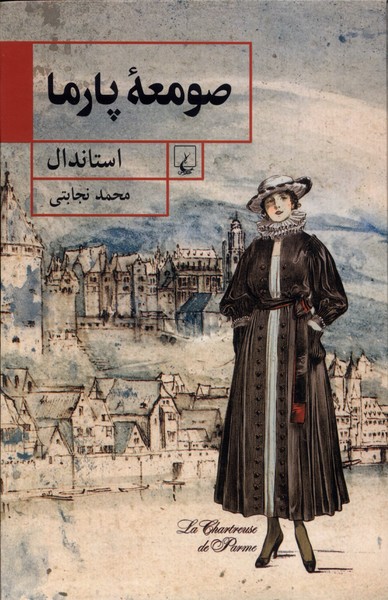 صومعه‌ی پارما(ققنوس)