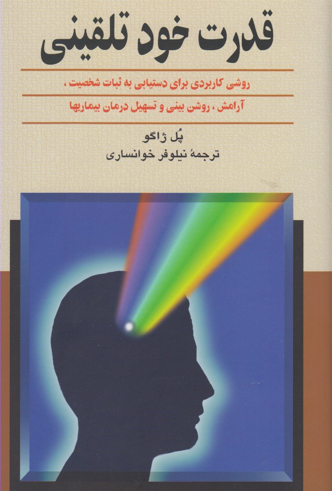 قدرت خود تلقینی(ققنوس)