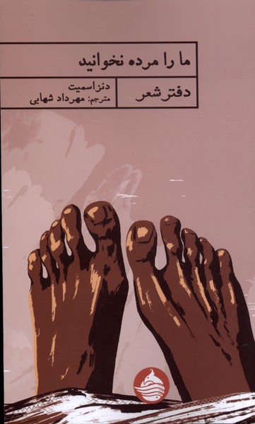 ما را مرده نخوانید(حکمت‌کلمه)