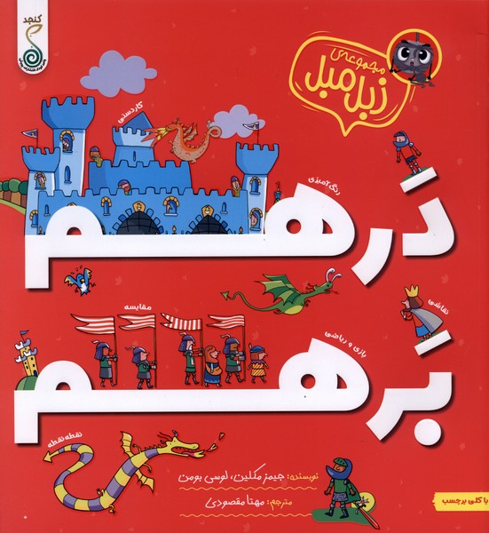 مجموعه زبل مبل(درهم برهم)کنجد#