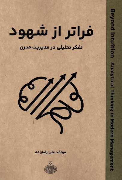 فراتر از شهود(چترا)