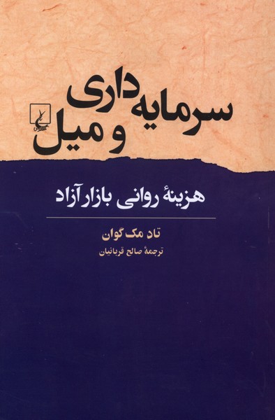 سرمایه داری و میل(ققنوس)