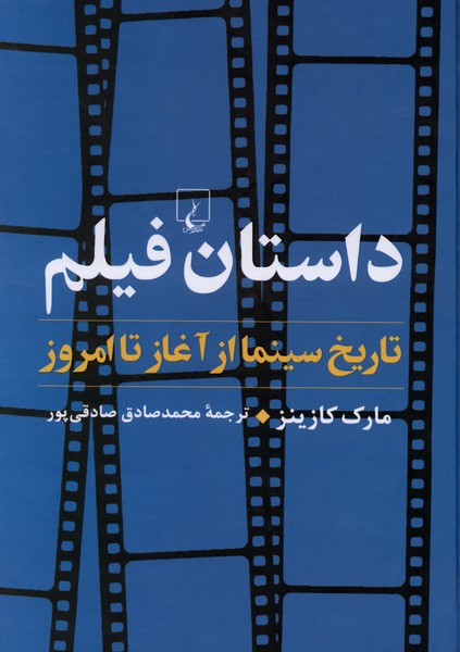داستان فیلم(تاریخ‌سینماازآغازتاامروز)ققنوس