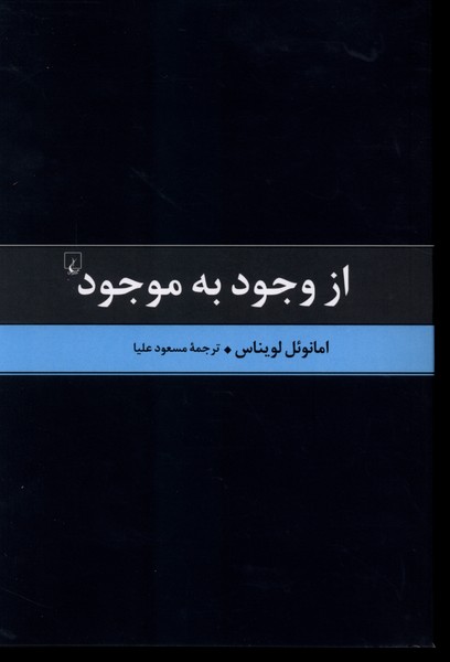از وجود به موجود(ققنوس)