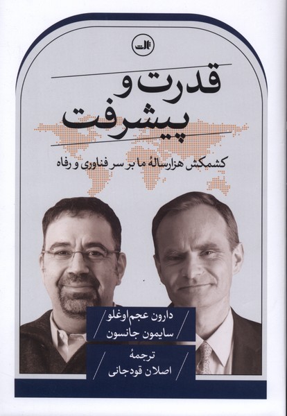 قدرت و پیشرفت(ثالث)