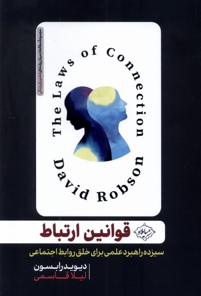 قوانین ارتباط(سایلاو)