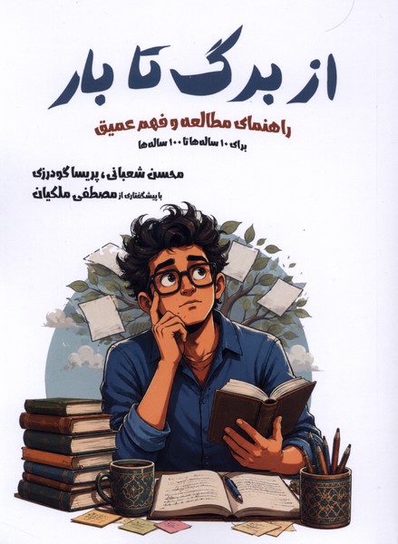 از برگ تا بار(نیک‌مان)#