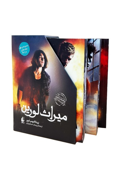میراث لورین(مجموعه‌ی‌اول‌1تا3باقاب)افق#