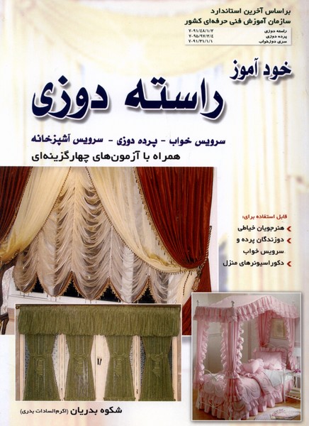 خودآموز راسته‌دوزی(آیلار)