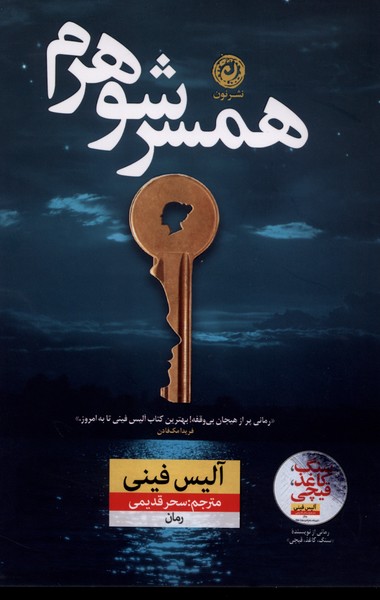 همسر شوهرم(نون)