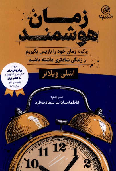 زمان هوشمند(پرنده)