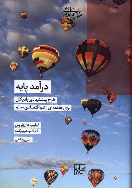 درآمد پایه(شیرازه‌کتاب‌ما)